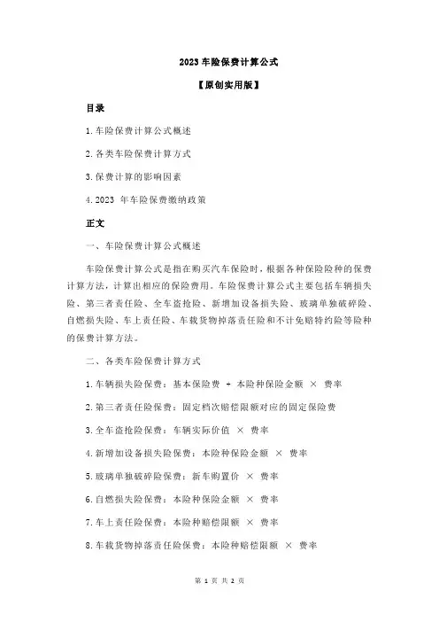 2023车险保费计算公式