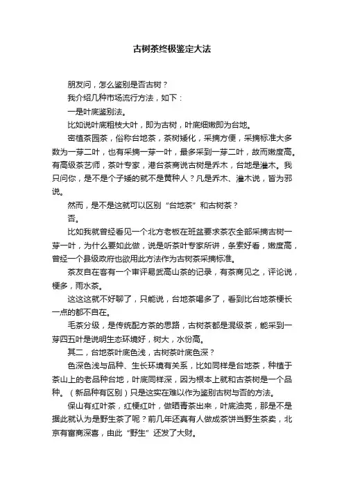 古树茶终极鉴定大法