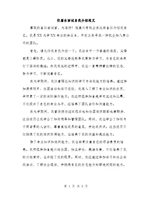 往届生面试自我介绍范文