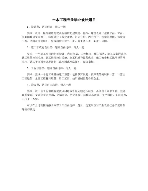 土木工程专业毕业设计题目