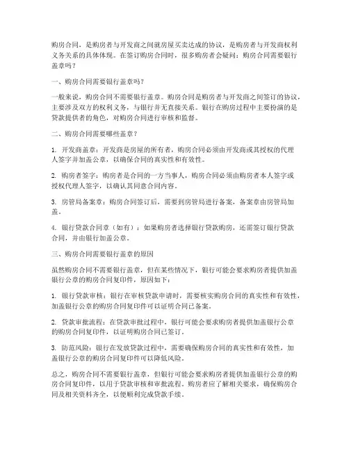 购房合同需要银行盖章么