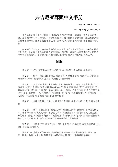 弗吉尼亚州驾驶手册-中文插图版