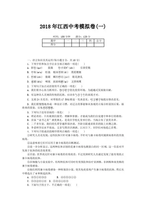 2018年江西中考语文模拟卷 (1)