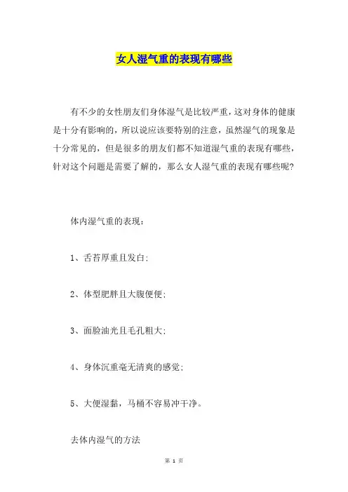 女人湿气重的表现有哪些