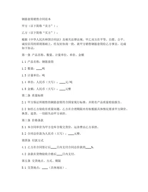 钢筋套筒销售合同范本