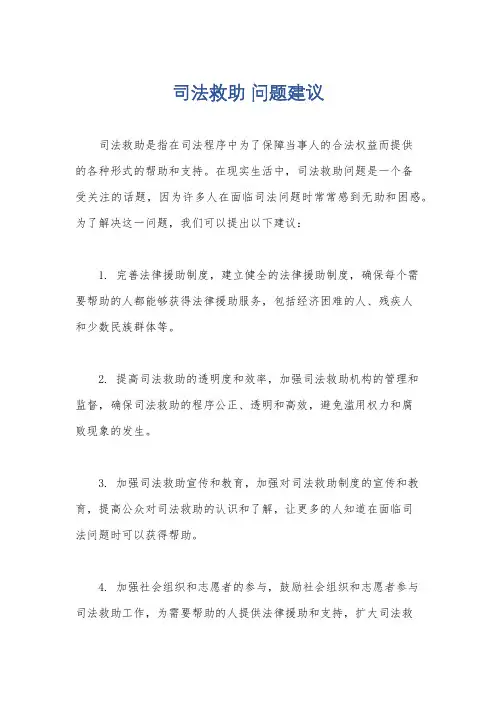 司法救助 问题建议