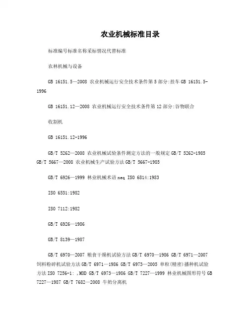 农业机械标准目录