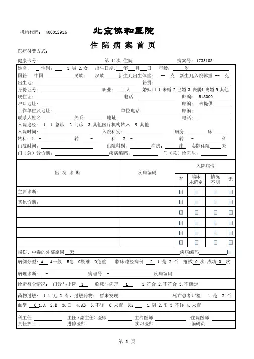 创意电子病历+北京协和医院+住院病案首页