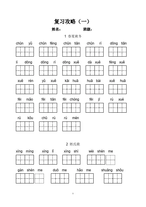 (完整word)部编一年级语文下册全册《看拼音写词语》训练附答案,推荐文档