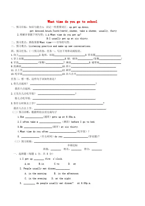人教新目标版英语七年级下册《What time do you go to school》导学案4