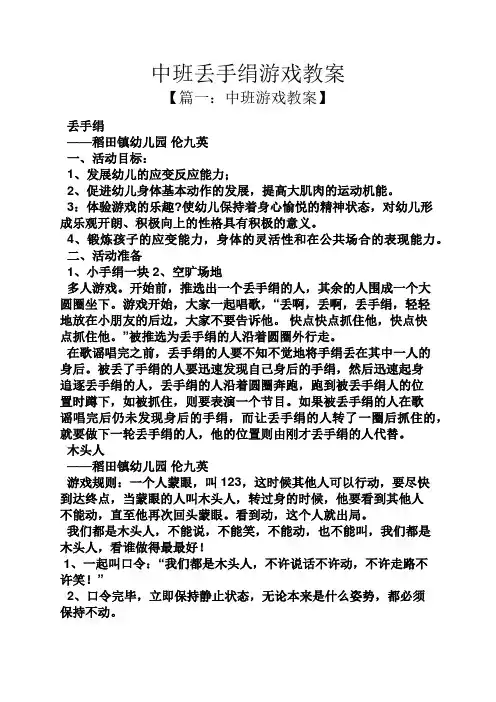 中班丢手绢游戏教案