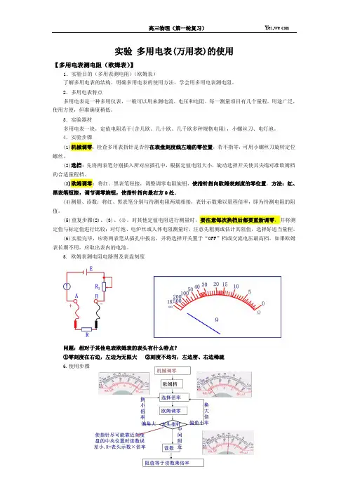 多用电表实验 绝对实用 