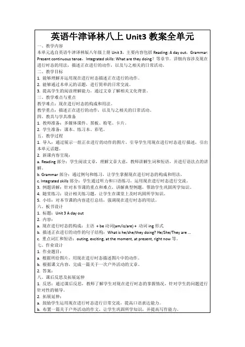 英语牛津译林八上Unit3教案全单元
