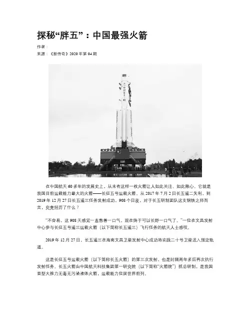 探秘“胖五”：中国最强火箭