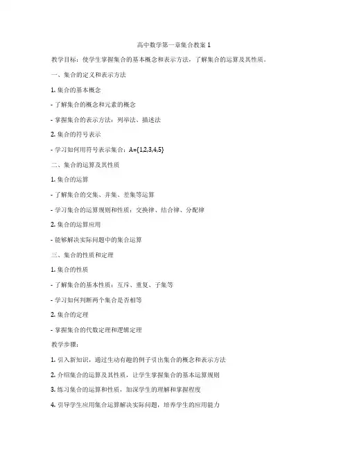 高中数学第一章集合教案1