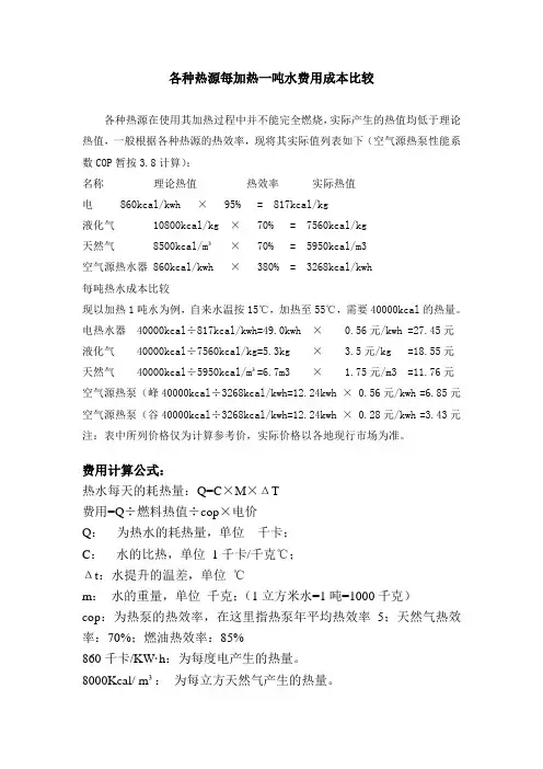 热泵天燃气能耗对比分析报告