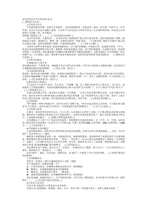 初中优秀作文开头和结尾12法