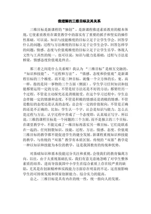 三维目标及其关系