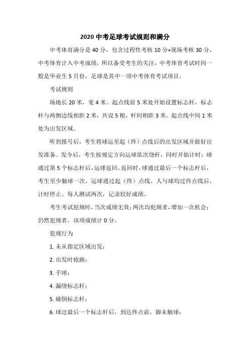 中考足球考试规则2020满分