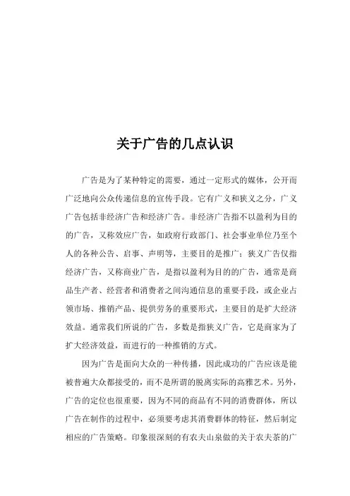 关于广告的几点认识