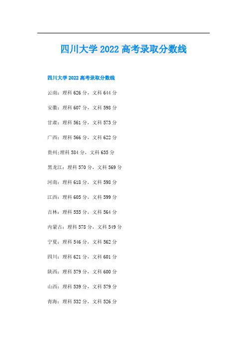 四川大学高考录取分数线
