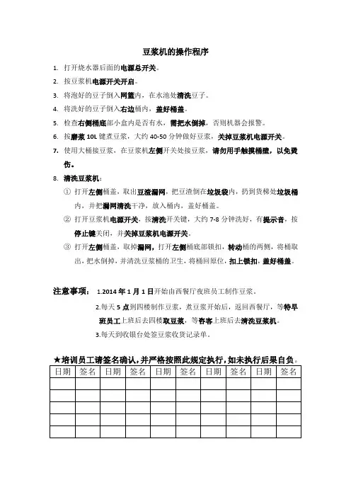 豆浆机的操作程序