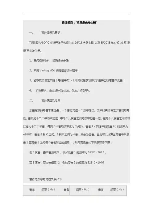 梁祝基于-VerilogHDL的演奏设计