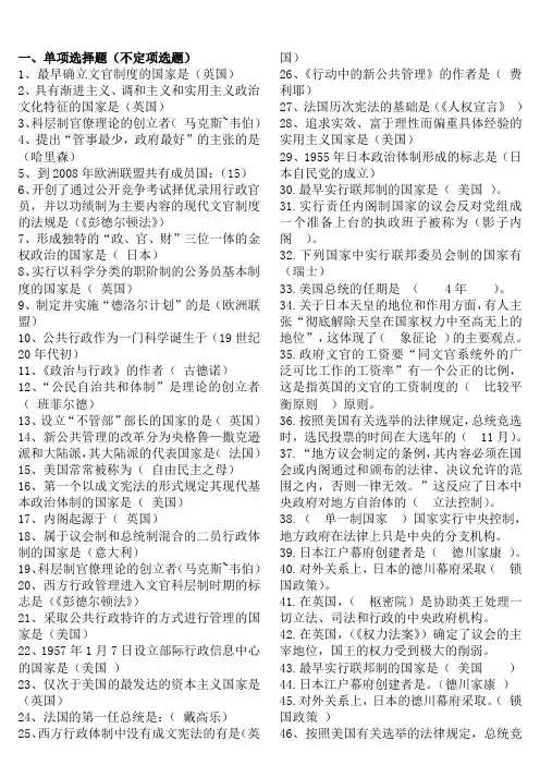西方行政制度知识点复习考点归纳总结打印版