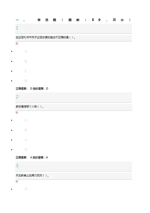 尔雅通识课女子礼仪