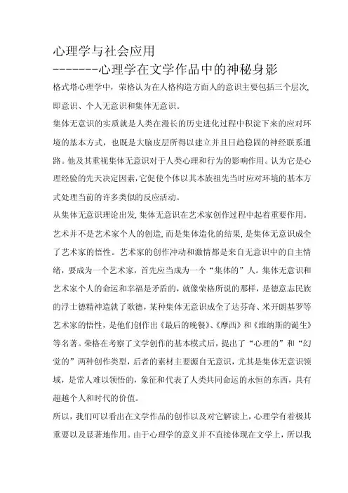 文学与心理学