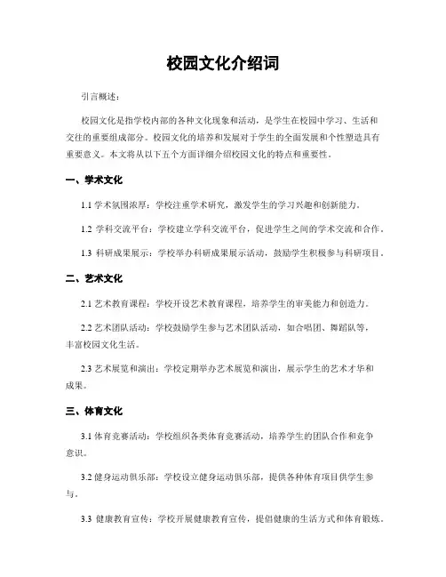 校园文化介绍词