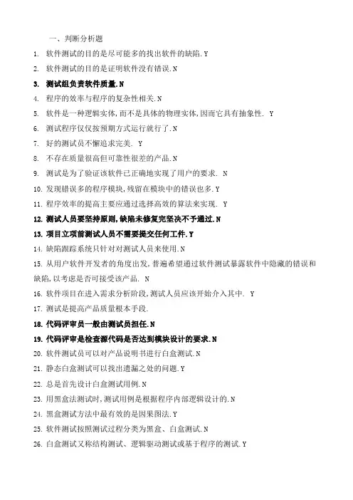 软件测试习题集及答案