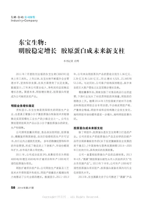 东宝生物：明胶稳定增长、胶原蛋白成未来新支柱