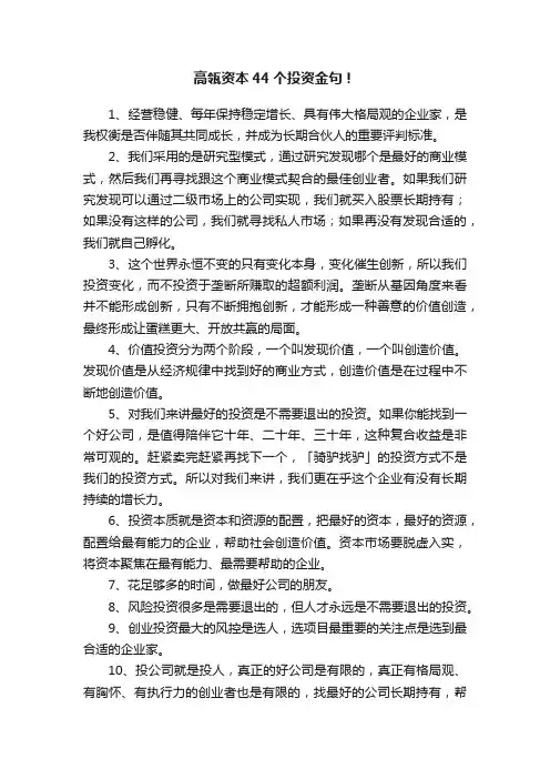 高瓴资本44个投资金句！