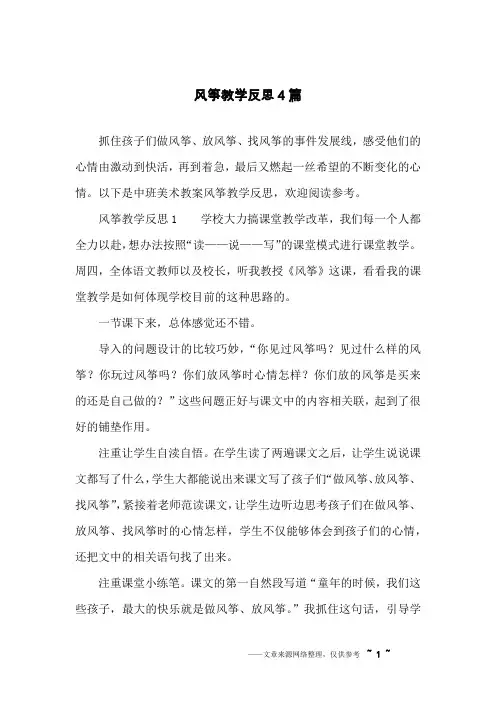 风筝教学反思4篇