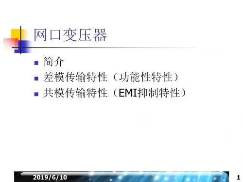 网口变压器简介
