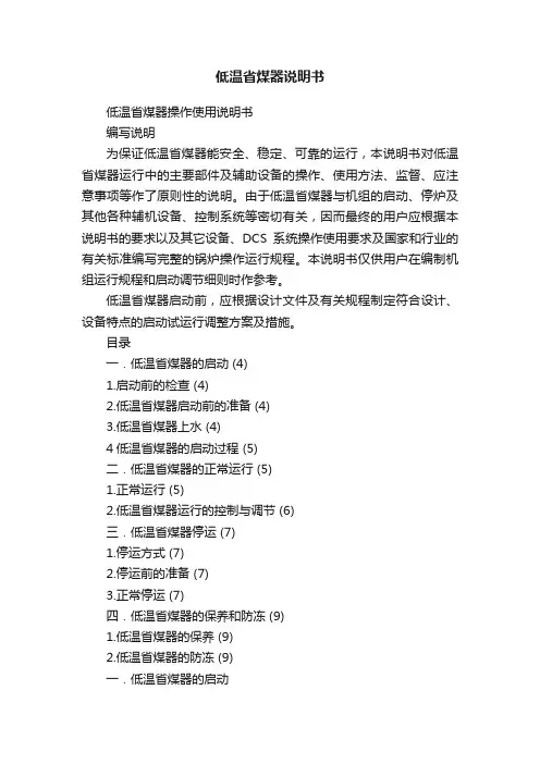 低温省煤器说明书