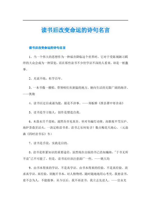 读书后改变命运的诗句名言