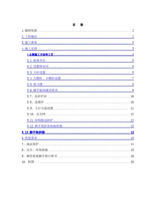地下室落地双排脚手架施工方案