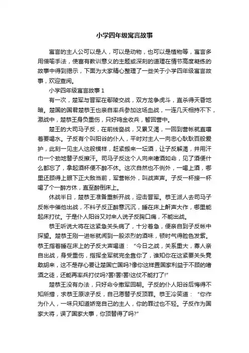 小学四年级寓言故事