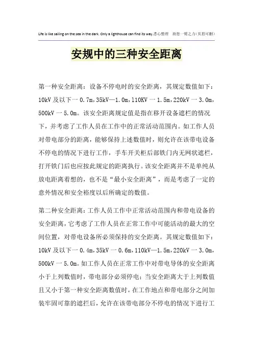 安规中的三种安全距离