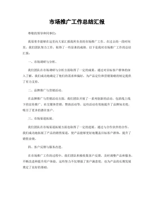 市场推广工作总结汇报