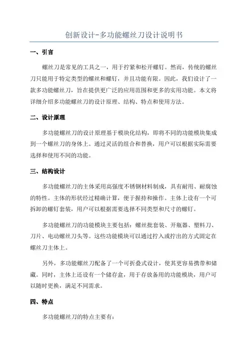 创新设计-多功能螺丝刀设计说明书
