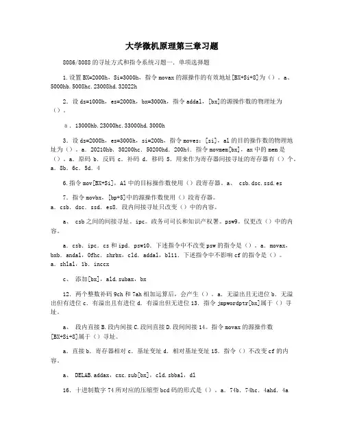 大学微机原理第三章习题