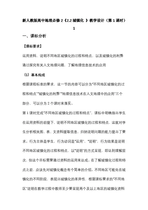 城镇化 教学设计第1课时2022-2023学年人教版(2019)高中地理必修二