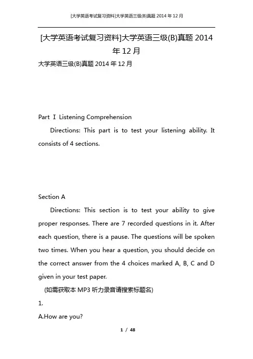 [大学英语考试复习资料]大学英语三级(B)真题2014年12月