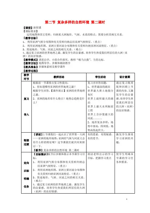 七年级地理下册6.2复杂多样的自然环境第2课时教学案1