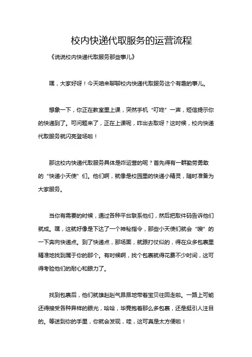 校内快递代取服务的运营流程