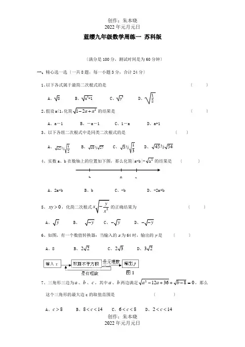 九年级数学周练一  试题