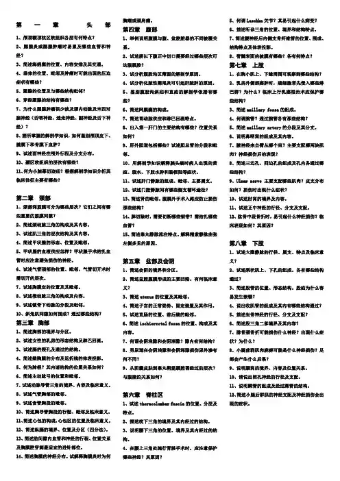 局部解剖简答题题干